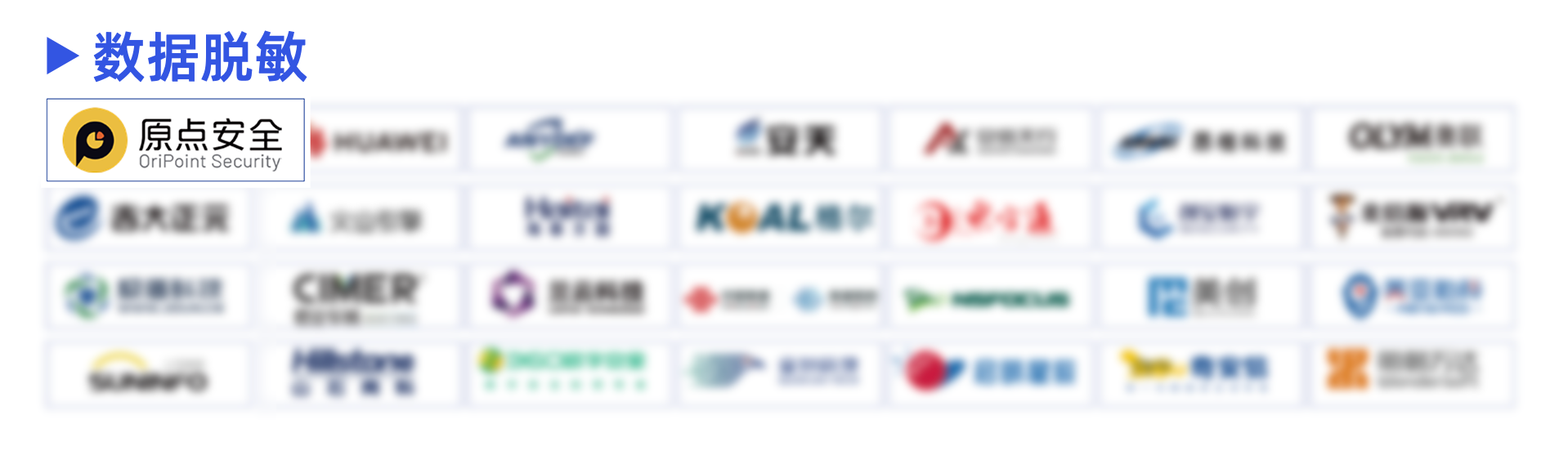 数据脱敏.png